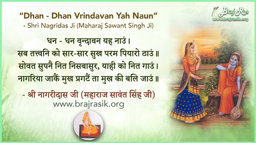 Dhan - Dhan Vrindavan Yah Naun - Shri Nagridas Ji (Maharaj Sawant Singh Ji), Van Jan Prashansa (4)