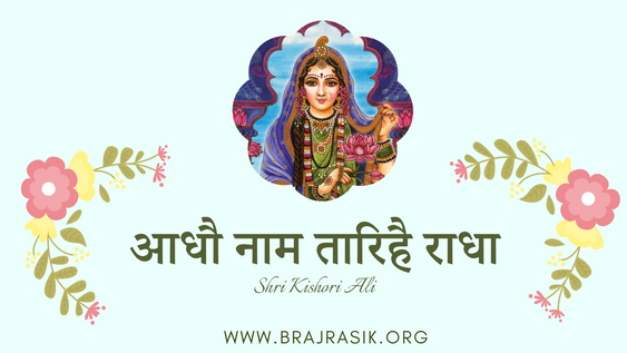 Aadhau Nam Tarihe Radha - Shri Kishori Ali