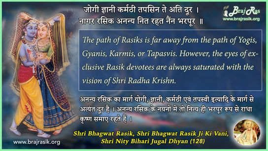 Jogi Gyani Karmathi Tapasvin Te Ati Dur - Shri Bhagwat Rasik Ji, Shri Nity Bihari Jugal Dhyan (128)