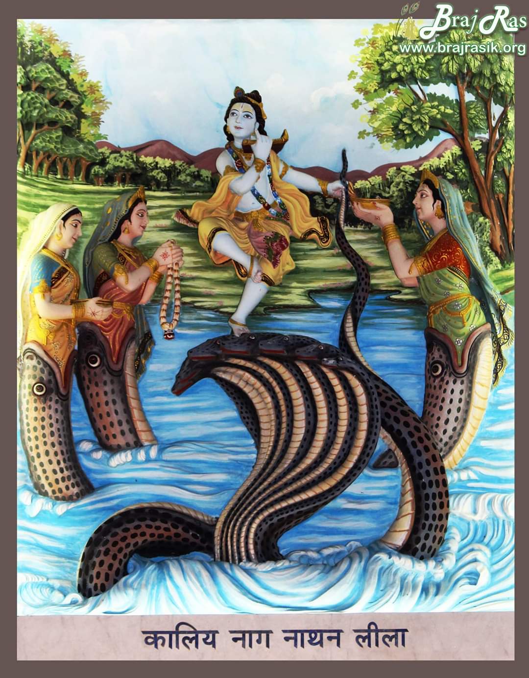 कालिया नाग के मस्तक पर नृत्य करते हुए श्रीकृष्ण : कालिया वृंदावन में यमुना नदी में रहने वाला विषैला नाग था। एक बार कृष्ण और सखा गेंद खेल रहे थे, और खेलते समय कृष्ण कदम्ब के पेड़ पर चढ़ गए और नदी के किनारे पर लटक गए, गेंद नदी में गिर गई और कृष्ण उसके पीछे कूद पड़े। कालिया जहर की उल्टी करते हुए अपने एक सौ दस फणों के साथ कृष्ण के शरीर को चारों ओर से लपेट लिया। कृष्ण इतने बड़े हो गए कि कालिया को उन्हें छोड़ना पड़ा। तो कृष्ण ने अपने आप को हर हमले से बचा लिया, और जब उन्होंने देखा कि बृजवासी डरे हुए हैं तो वे अचानक कालिया के सिर पर चढ़ गए और अपना भार बढ़ने लगे, और कालिया के सिर पर नृत्य करने लगे। यह लीला बहुत ही मधुर और अनोखी है क्योंकि कालिया नाग के सिर पर श्रीकृष्ण ने जिस प्रकार से नृत्य किया था, ऐसा नृत्य किसी ने कभी नहीं देखा था, जबकि कालिया नाग अपनी जान बचाने के लिए प्रार्थना करने लगा। प्रेम मंदिर की बाहरी दीवार पर वही सुंदर लीला चित्रित है।