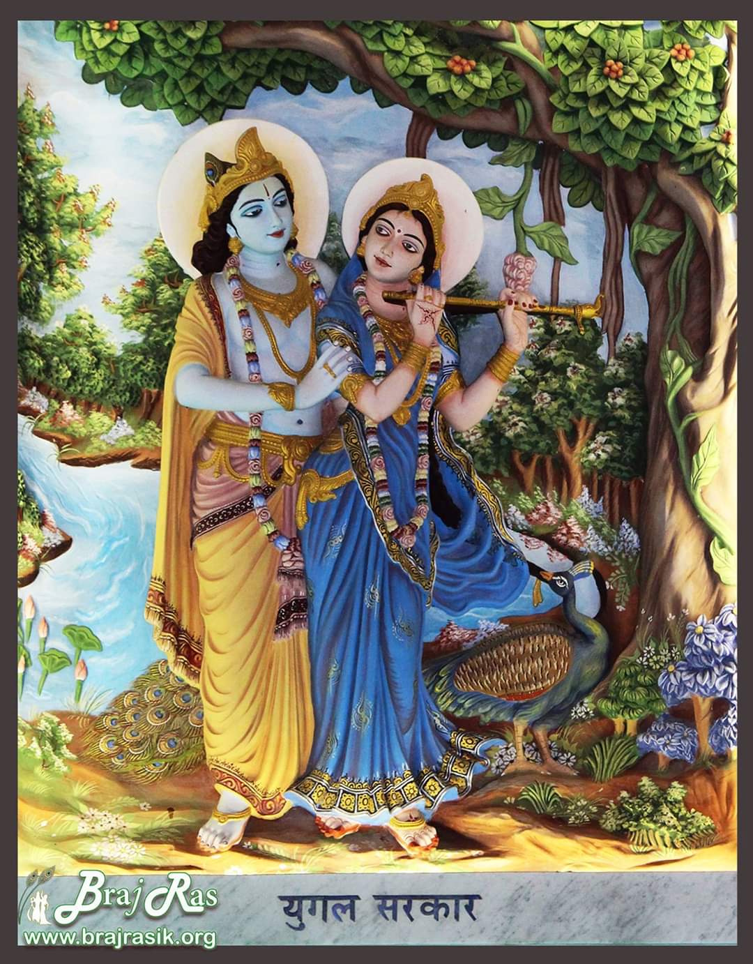 श्री राधारानी बांसुरी बजा रही हैं : निकुंज लीला के मध्य जब श्री राधा रानी ने श्री कृष्ण से बांसुरी ली और उसे बजाने की कोशिश कर रही थीं। एक और लीला है जब राधा रानी ललिता और विशाखा की मदद से श्री कृष्ण की बांसुरी चुराती हैं। निधिवन, वृंदावन में एक मंदिर है जो "बंशी चोर राधा रानी" नाम के साथ इस दिव्य लीला का महिमामंडन करता है। युगल सरकार को दर्शाते हुए प्रेम मंदिर की दीवार पर सुंदर लीला चित्रित की गयी है।