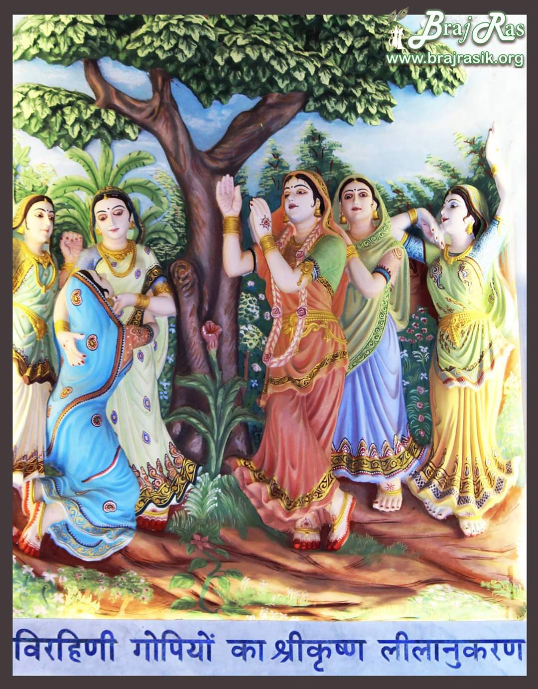 Gopis began to act out the various pastimes of Krishna in separation of him:After Shri Krishn left all the Gopis, the gopis, distraught from searching for Krishna, began to act out His various pastimes, fully absorbed in thoughts of Him. One gopi imitated Putana, while another acted like infant Krishna and pretended to suck her breast. One Gopi perfectly imitated how Krishna would call the cows who had wandered far away, how He would play His flute and how He would engage in various sports. Another gopi, her mind fixed on Krishna, walked about with her arm resting on the shoulder of a friend and declared, “I am Krishna! Just see how gracefully I move!”. “Don’t be afraid of the wind and rain,” said one gopi. “I will save you.” And with that she lifted her shawl above her head. Beautiful pastime is depicted on the wall of Prem Mandir.