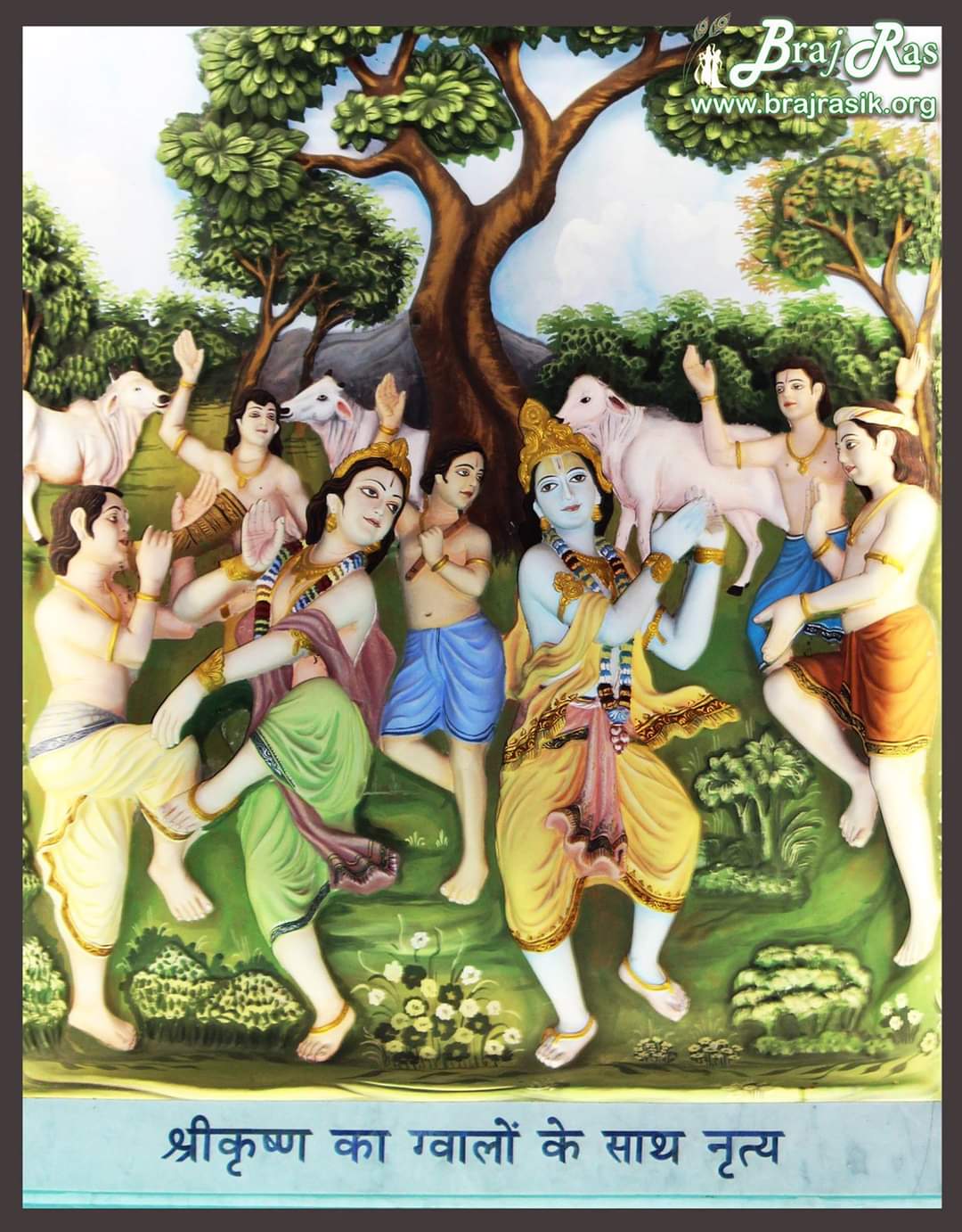 श्री कृष्ण ग्वाल बाल के साथ नृत्य करते हैं। यह लीला चित्रित किया गया है।