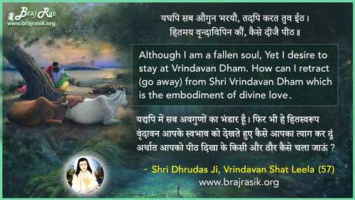 यघपि सब औगुन भर्यौ - श्री ध्रुवदास जी, बयालीस लीला, वृन्दावन शत लीला (57)