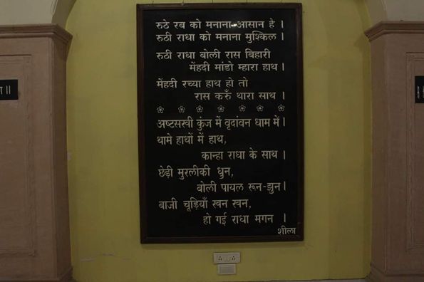 Leela written on the wall at Shri Astasakhi temple, Vrindavan