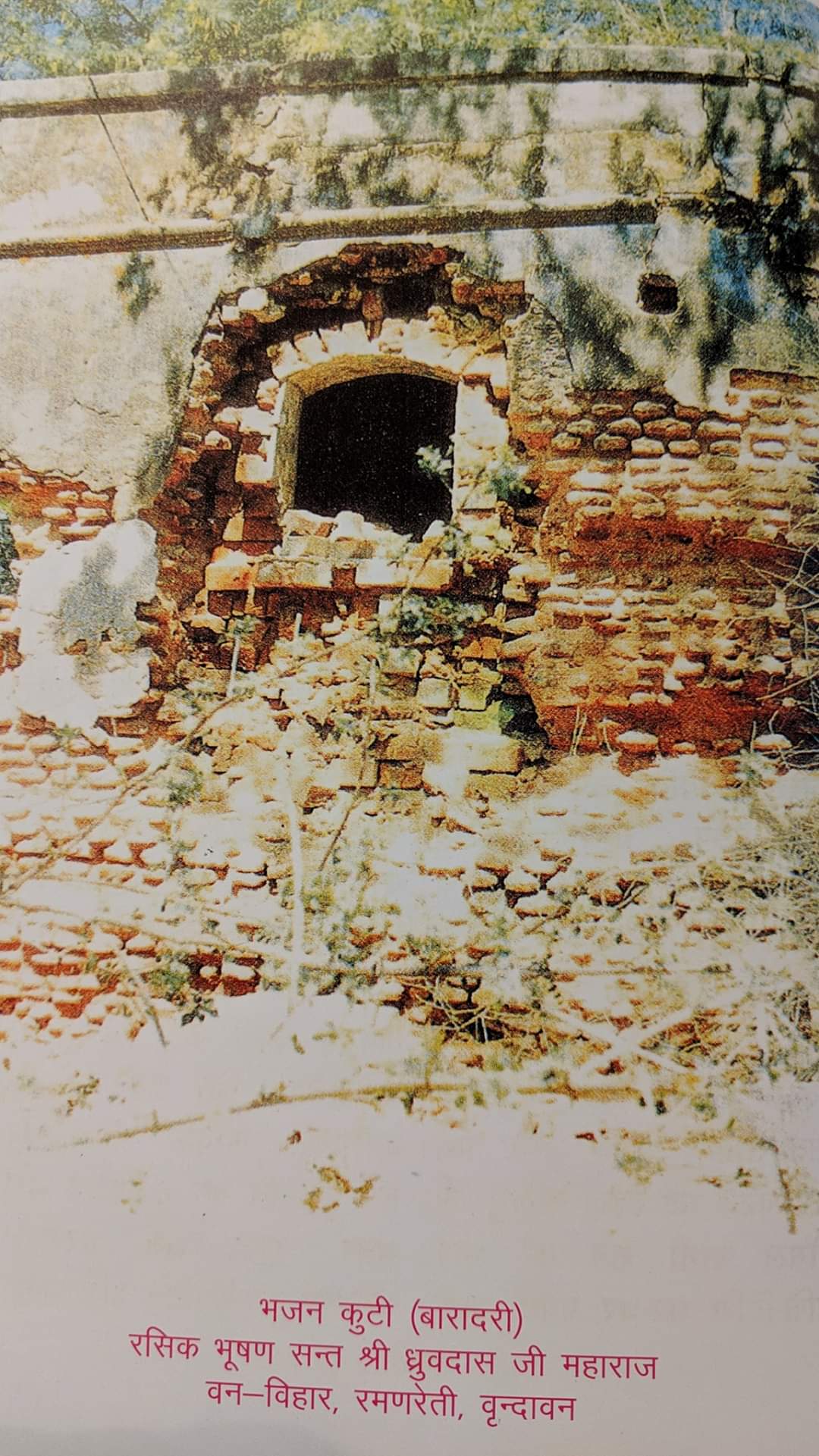 Bhajan Kutir (भजन कुटीर) place of Rasik Saint Shri Hit Dhruvdas near Chatikara Vrindavan. This is the place where he performed his bhajan and devotion.