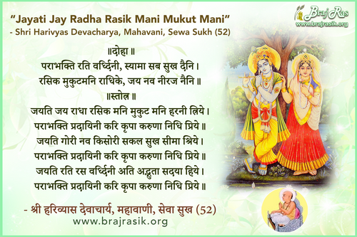 Jayati Jay Radha Rasik Mani Mukut Mani - Shri Harivyas Devacharya, Mahavani, Seva Sukh (52)