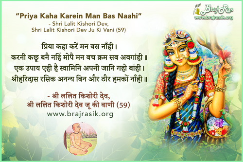 Priya Kaha Karein Man Bas Naahi - Shri Lalit Kishori Dev, Shri Lalit Kishori Dev Ju Ki Vani, Siddhant Ke Pad (59)