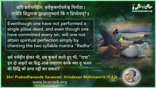 Api Sarvadharmaheenah ​​sarvakukarmaavaleshch Nirmaata - Shri Prabodhanand Saraswati, Vrindavan Mahimamrit (9.13)