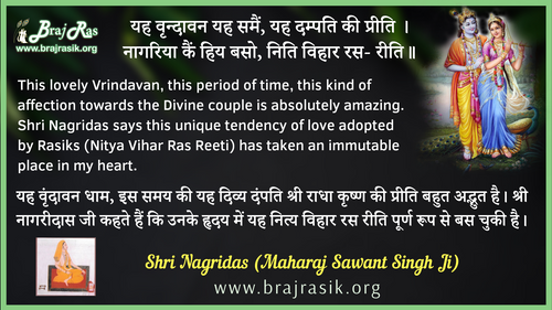 Yah Vrindavan Yah Samay, Yah Dampati Ki Preeti - Shri Nagridas, Shri Nagridas Ji Ki Vani, Nikunj Vilas (102)