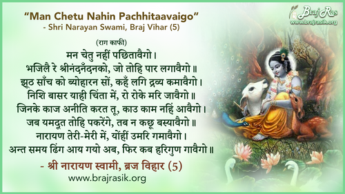 Man Chetu Nahin Pachtave Go - Shri Narayan Swami, Braj Vihar, Pad Siddhant (5)