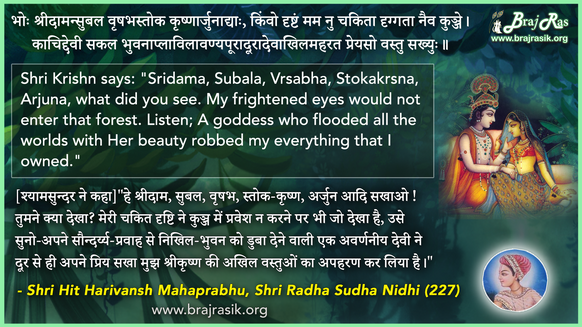 भोः श्रीदामन्सुबल वृषभस्तोक कृष्णार्जुनाद्याः - श्री हित हरिवंश महाप्रभु, श्री राधा सुधा निधि (227)