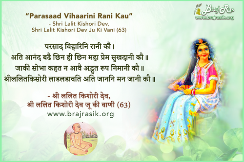 Parsad Vihaarini Rani Kau - Shri Lalit Kishori Dev, Shri Lalit Kishori Dev Ju Ki Vani, Siddhant Ke Pad (63)