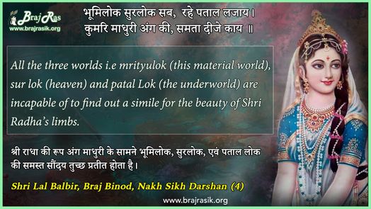 Bhumilok Surlok Sab, Rahe Patal Lajaye - Shri Lal Balbir, Braj Binod (4)