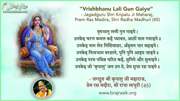 वृषभानु लली गुन गाइये - जगद्गुरु श्री कृपालु जी महाराज, प्रेम रस मदिरा, श्री राधा माधुरी (45)