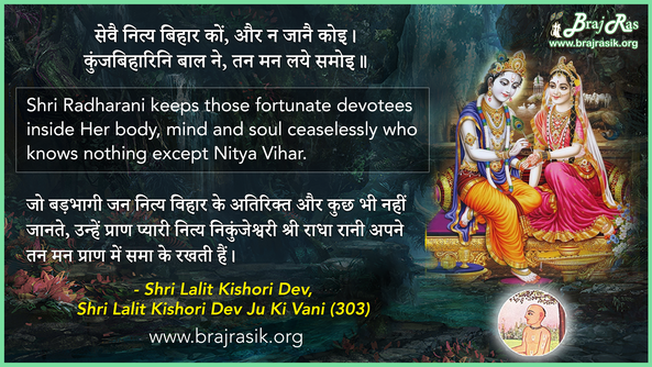 Sevai Nity Bihar Kon, Aur Na Jaanai Koi - Shri Lalit Kishori Dev, Shri Lalit Kishori Dev Ju Ki Vani, Siddhant Ki Saakhi (303)