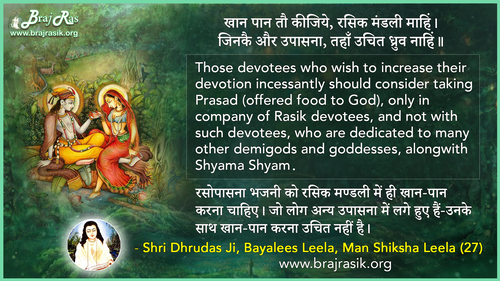 Khaan Paan Tau Keejiye, Rasik Mandali Maahin - Shri Dhruvdas Ji, Bayalees Leela, Man Shiksha Leela (27)