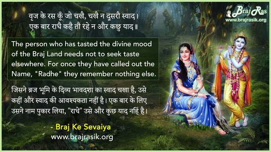 Braj Ke Ras Koon Jo Chakhai, Chakhai Na Dusarau Swad - Braj Ke Dohe