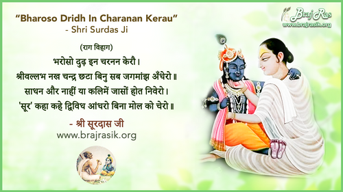 भरोसो दुढ़ इन चरनन केरौ - श्री सूरदास जी