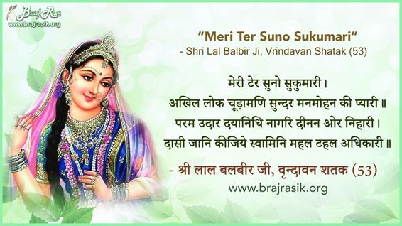 Meri Ter Suno Sukumari - Shri Lal Balbir, Vrindavan Shatak (53)