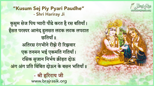 Kusum Sej Piy Pyari Paudhe Karat Hai Ras Batiyaan - Shri Hariray Ji