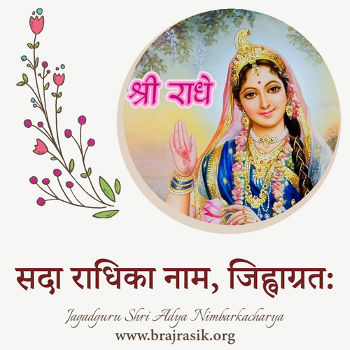 Sada Radhika Naam, Jihva Grahta