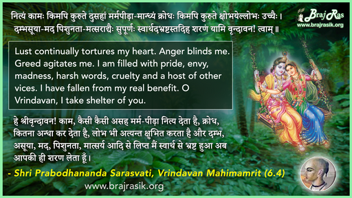 Nityam Kaamah Kimapi Kurute Dusahaam - Shri Prabodhanand Saraswati, Vrindavan Mahimamrit (6.4)