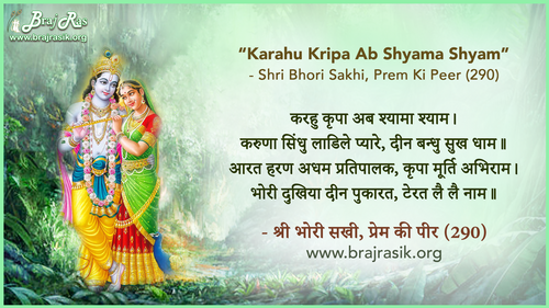 Karahu Kripa Ab Shyama Shyam - Shri Bhori Sakhi, Prem Ki Peer (290)