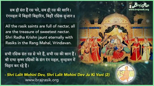 Sab Hi Sant Hain Ras Bhare - Shri Lalit Mohini Dev, Shri Lalit Mohini Dev Ju Ki Vani, Siddhant Ke Pad (2)