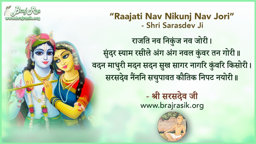 Raajati Nav Nikunj Nav Jori - Shri Sarasdev Ji, Shri Saras Dev Ju Ki Bani (29)