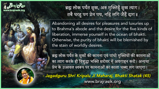 ह्म लोक पर्यंत सुख - जगद्गुरु श्री कृपालु जी महाराज, भक्ति शतक (45)