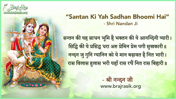 Santan Ki Yah Sadhan Bhoomi Hai - Shri Nandan Ji