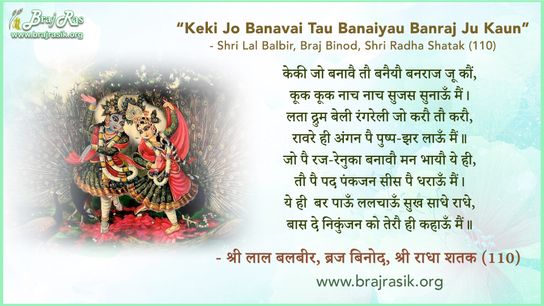 Keki Jo Banavai Tau Banaiyau Banraj Ju Kaun - Shri Lal Balbir, Braj Binod, Shri Radha Shatak
