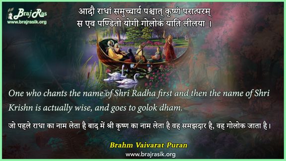Aado radham samucharya - Brahm Vaivarat Puran