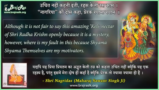 उचित नहीं कहनी इती, रहस केली रस काम - श्री नागरीदास (महाराज सावंत सिंह जी), श्री नागरीदास जी की वाणी, निकुंज विलास (103)