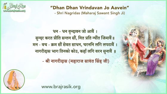 Dhan - Dhan Vrindavan Jo Aavain - Shri Nagridas (Maharaj Sawant Singh Ji), Van Jan Prashansa (45)