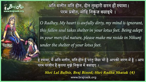अति मलीन मति हीन - श्री लाल बलबीर, ब्रज बिनोद, राधा शतक (4)