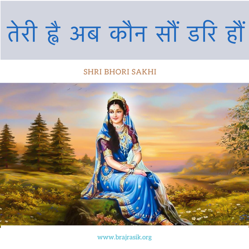 Teri Hvai Ab Kaun Son Darihaun - Shri Bhori Sakhi, Prem Ki Peer (418)