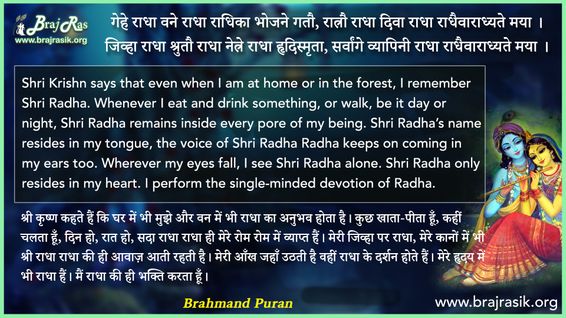 Gehe Radha Vane Radha - Brahamand Puran, Radha Strotam (1,2)
