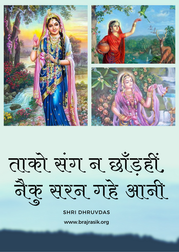 ताको संग न छाँड़हीं, नैकु सरन गहे आनी