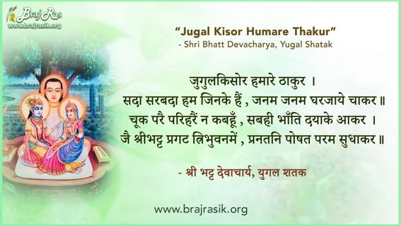 Yugal Kisor Humare Thakur - Shri Bhatt Devacharya, Yugal Shatak (7)