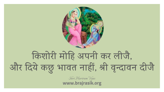 Kishori mohi apani kar lijai