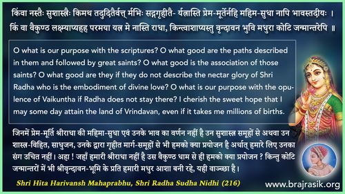 किंवा नस्तैः सुशास्त्रैः किमथ - श्री हित हरिवंश महाप्रभु, श्री राधा सुधा निधि (216)