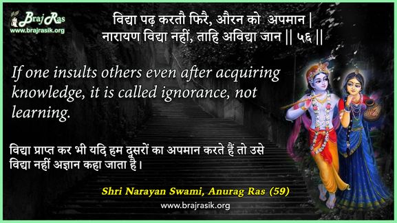 Vidya Padh Karto Fire - Shri Narayan Swami, Anurag Ras (59)