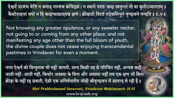 Aishvarayam Parmanch Veti Na - Shri Prabodhanand Saraswati, Vrindavan Mahimamrit (6.9)