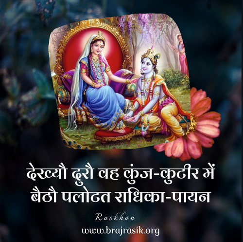 Dekhyo Duryo Vah Kunj Kutir Mein