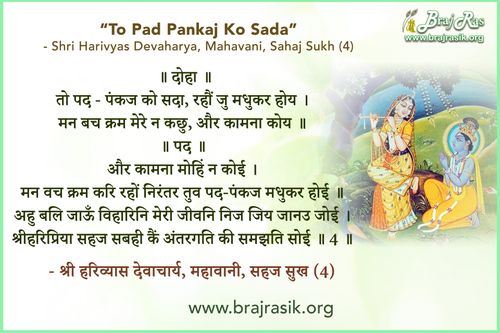 To Pad Pankaj Ko Sada, Rahon Ju Madhukar Hoy - Mahavani, Sahaj Sukh (4)