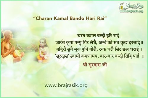 चरन कमल बन्दौ हरि राई - श्री सूरदास जी, सूरसागर