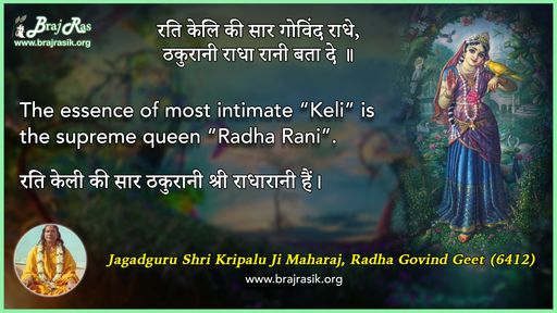 Rati Keli Ki Sar Govind Radhey - Radha Govind Geet (6412)