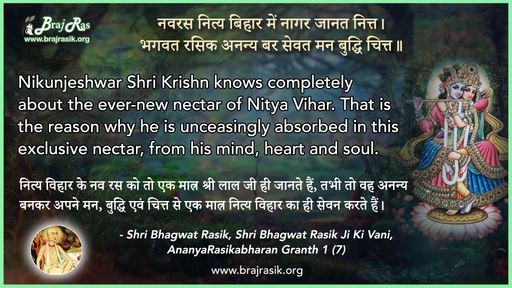 Navras Nity Bihar Mein Nagar Jaanat Nitt - Shri Bhagwat Rasik, AnanyaRasikabharan Granth 1 (7) 
